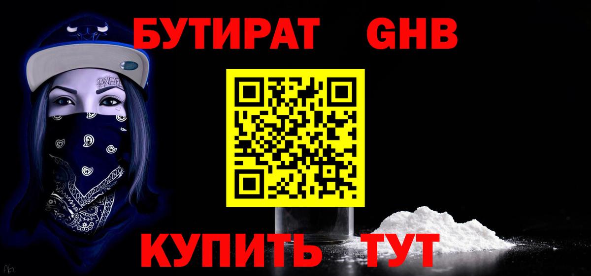 Бутират бутик Нижнеудинск