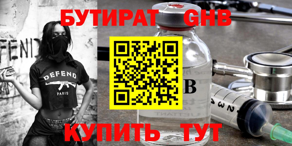 БУТИРАТ бутик  Вход с VPN  Бутират  Нижнеудинск 