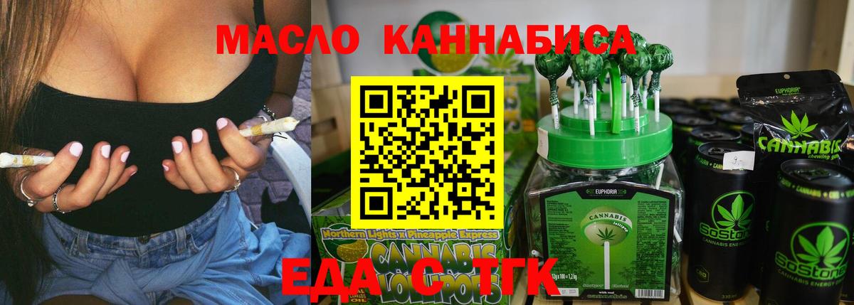 Еда ТГК конопля  Вход с VPN  Нижнеудинск 