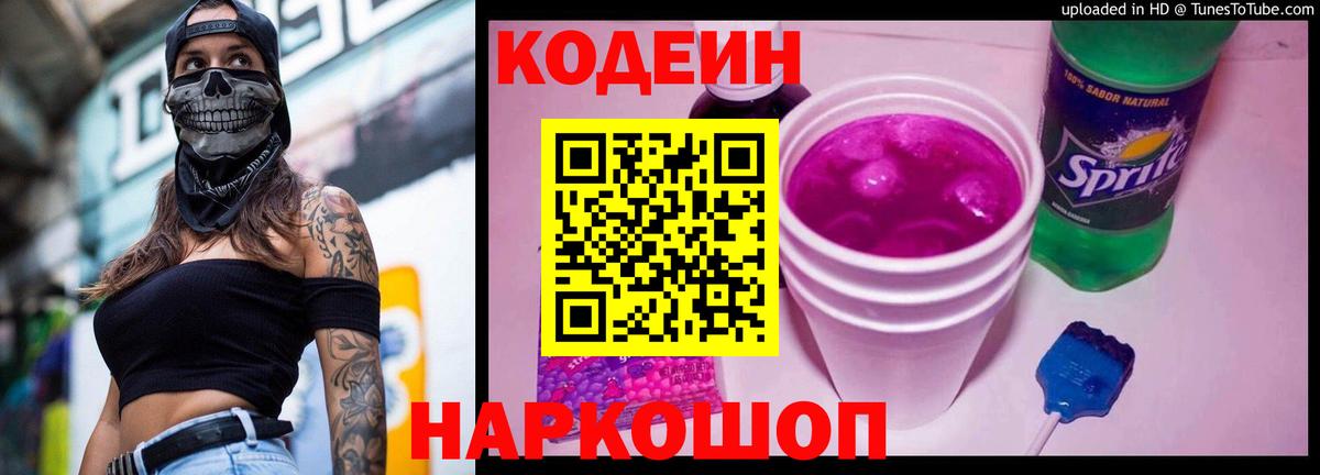 Кодеиновый сироп Lean напиток Lean (лин)  Вход с VPN  Кодеиновый сироп Lean Purple Drank  Нижнеудинск 