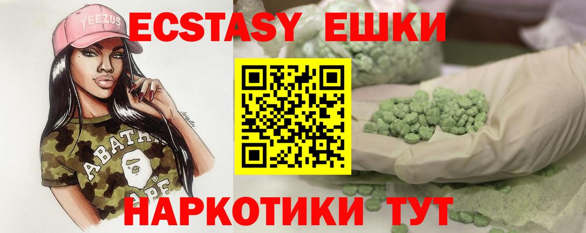 Нижнеудинск  Ecstasy XTC  Вход с VPN  Экстази  Экстази VHQ 