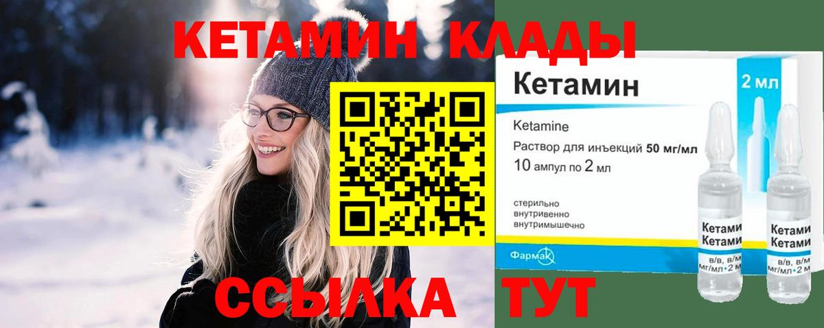 КЕТАМИН ketamine Нижнеудинск