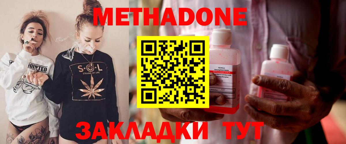Метадон methadone Нижнеудинск